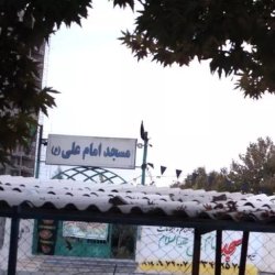 مسجد امام علی (ع) مهرشهر